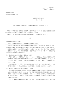 平成 28年熊本地震に関する診療報酬等の請求の取扱い