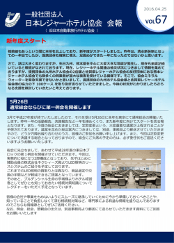 こちら - 一般社団法人 日本レジャーホテル協会