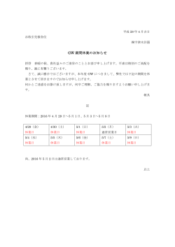 GW休業のご案内