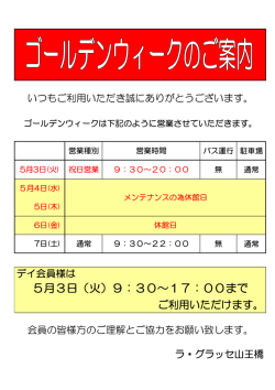 5月3日（火）9：30～17：00まで