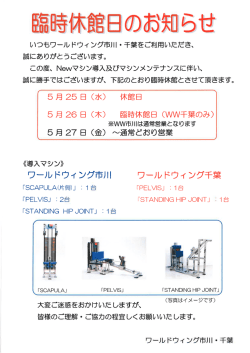 臨時休館日のお知らせ - ワールドウィング市川
