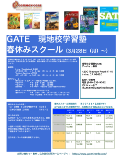 GATE 現地校学習塾