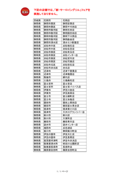 下記の店舗では、「新・サーロイングリル」フェアを 実施しておりません。