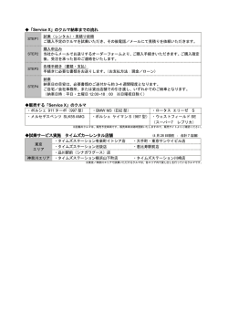 試乗サービス実施 タイムズカーレンタル店舗