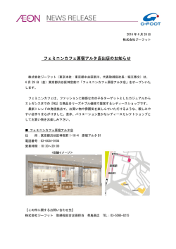 フェミニンカフェ原宿アルタ店出店のお知らせ