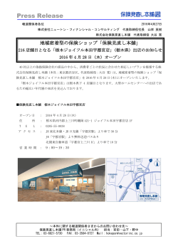 栃木ジョイフル本田宇都宮店 - ニュートン・フィナンシャル・コンサルティング