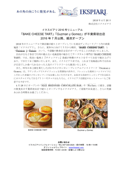 「BAKE CHEESE TART」「Guzman y Gomez」が千葉県初出店 2016 年