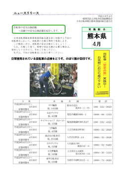 熊本県 - 自転車産業振興協会