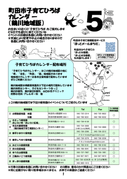 子育てひろばカレンダー5月号（鶴川地域）（PDF・1283KB）