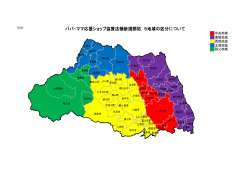 （3）埼玉県5地域の区分（別紙地図）（PDF：679KB）