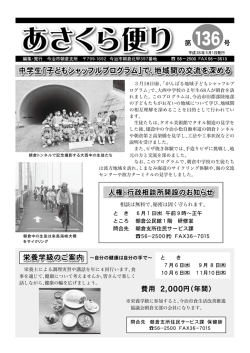 中学生「子どもシャッフルプログラム」で、地域間の交流を深める 2，000