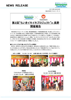 第2回“ちいきイキイキプロジェクト”in 長野 開催報告