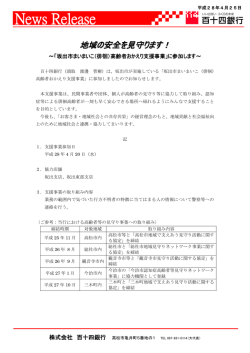 （平成28年4月25日）「坂出市まいまいこ（徘徊）高齢者