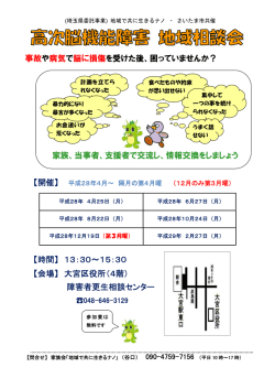 H28地域相談会チラシ（さいたま市）（PDF形式：107KB）