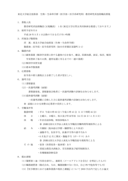 募集詳細（PDF - 東北大学大学院医学系研究科・医学部