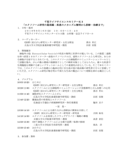 プログラム  - 公益財団法人千里ライフサイエンス振興財団