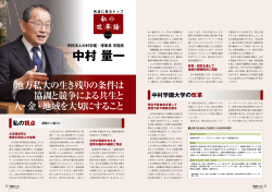 中村 量一