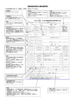 記入要領 - 苫小牧市