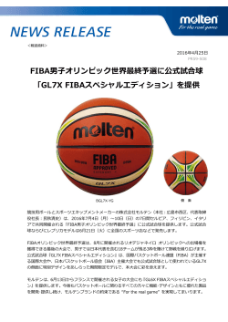 FIBA男子オリンピック世界最終予選に公式試合球