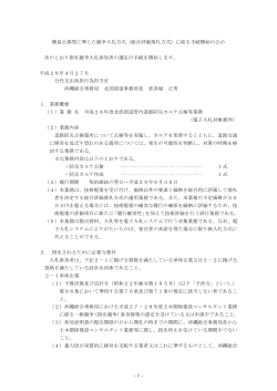 -1- 簡易公募型に準じた競争入札方式（総合評価落札方式）に係る手続