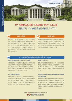 경희대학교(서울) 국제교육원 한국어 프로그램