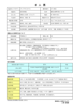 作業療法士募集要項