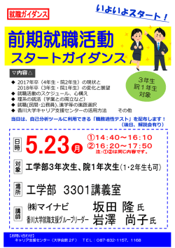 前期就職活動スタートガイダンス