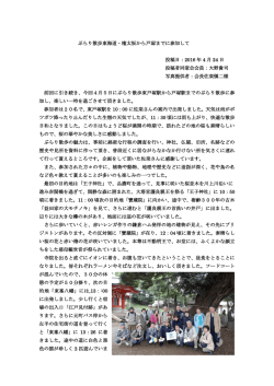 ぶらり散歩東海道・権太坂から戸塚までに参加して 投稿日：2016 年 4 月