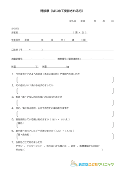 初診用問診票(はじめての方)