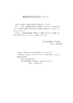 膠原病内科外来について