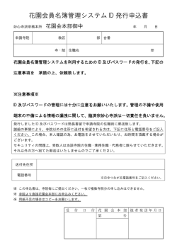 花園会員名簿管理システム ID 発行申込書