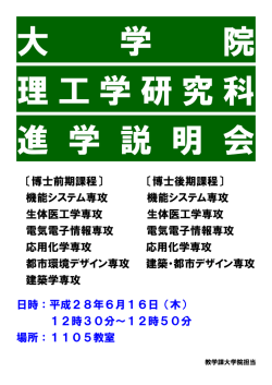説明会ポスターはこちら [PDFファイル／53KB]