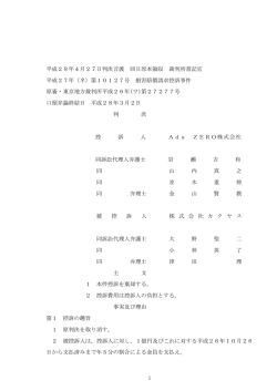 1 平成28年4月27日判決言渡 同日原本領収 裁判所書記官 平成27年