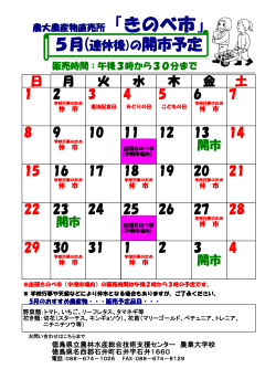 5月(連休後)の開市予定 日 月 火 水 木 金 土 1 2 3 4 5 6 7 8 9 10 11 12