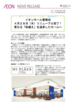 （木）リニューアル完了！ 更なる「快適さ」