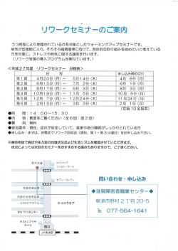 リワークセミナーのご案内はこちら（PDF 89 KB）
