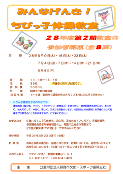 主 催 公益財団法人朝霞市文化・スポーツ振興公社