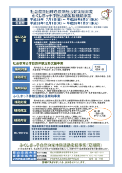 平成28年12月1日(木) ～ 平成29年1月31日(火) 社会教育団体自然