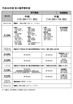 H28年度 悠々塾学習計画