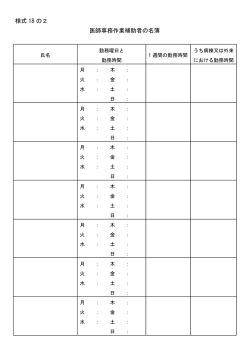 様式18の2（PDF：34KB）