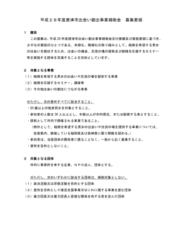 募集要領（PDF：194KB）