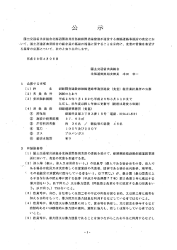 食堂（釧路道路事務所）の経営委託業者の公募について