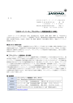 ブロックチェーン推進協会設立に参画しましたNEW