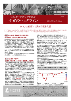 ECB、社債購入で景気回復を支援