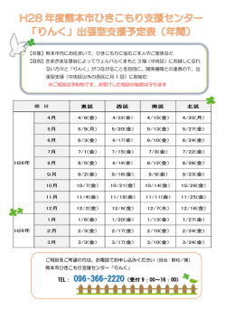 H28出張型支援表(年間予定表）のご案内（PDF）