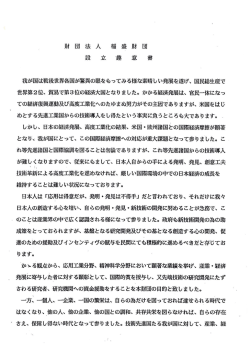 設立趣意書 （PDFファイル：410KB）