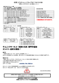 チャレンジサーキット“笑顔＆元気”部門予選会 エントリー最終大募集！