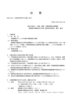 公 告 - 職業能力開発総合大学校 - 独立行政法人 高齢・障害・求職者