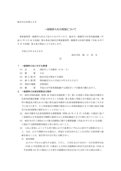 公告 - 岐阜市ホームページへ