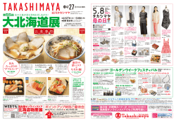 北海道物産展